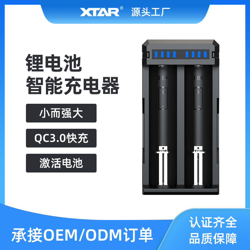 XTAR SC2-C 18650强光手电锂电池充电器3A快充 18650/21700电池