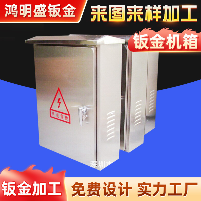 厂家不锈钢机箱外壳不锈钢拉丝304不锈钢钣金加工