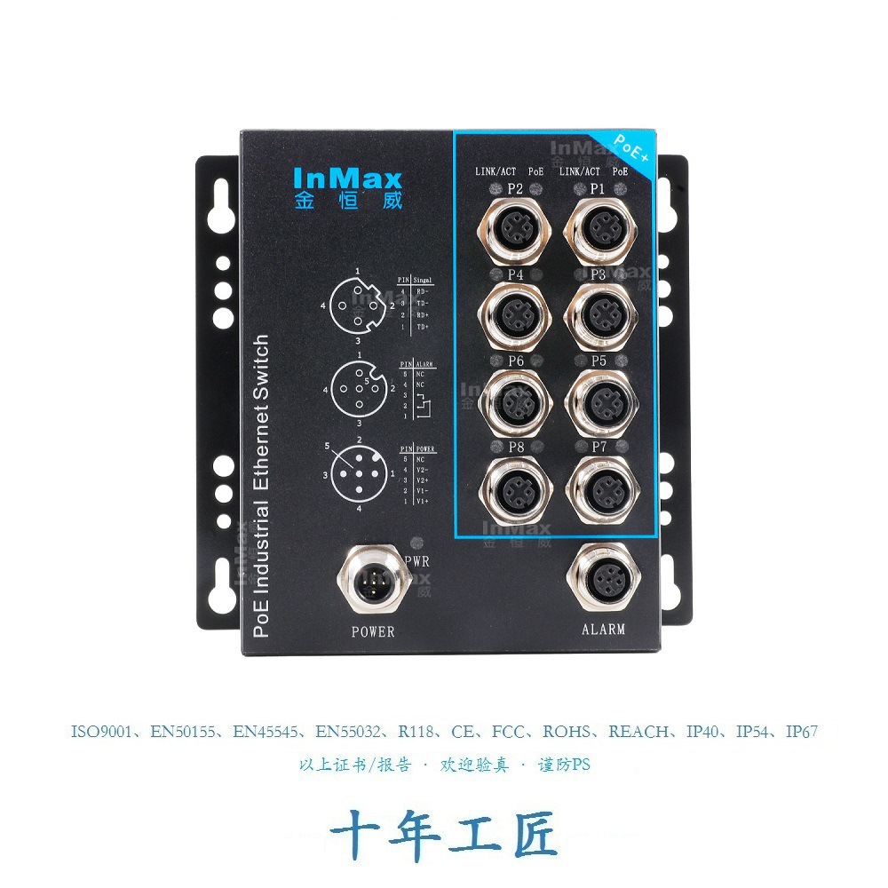 金恒威InMax低压12V PoE 8口100M轨道交通M12车载交换机M12交换机