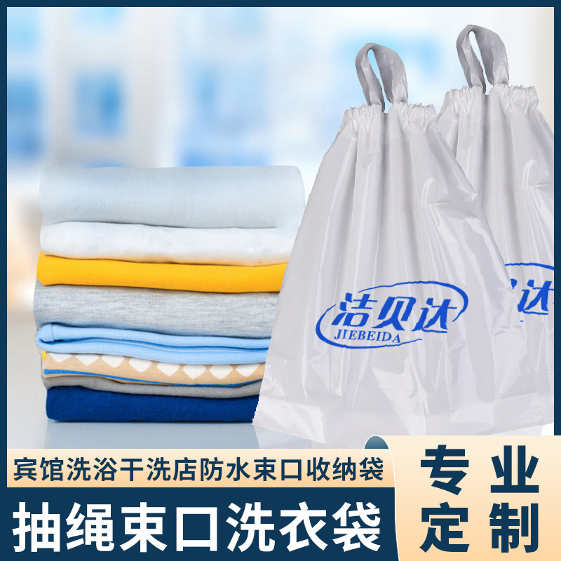 一次性抽绳洗衣袋 酒店宾馆洗浴干洗店防水束口收纳袋