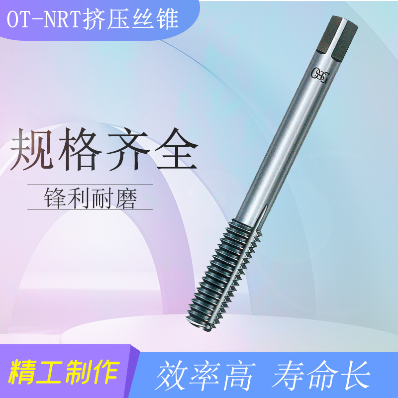 日本OSG钨钢无屑挤压丝锥m4m5m6m12机用硬质合金铝用丝攻OT-NRT