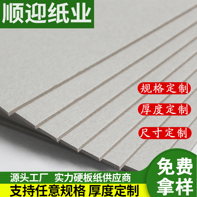 厂家供应400g双灰板纸 文件夹灰板纸 纸板印刷各种包装用灰板纸