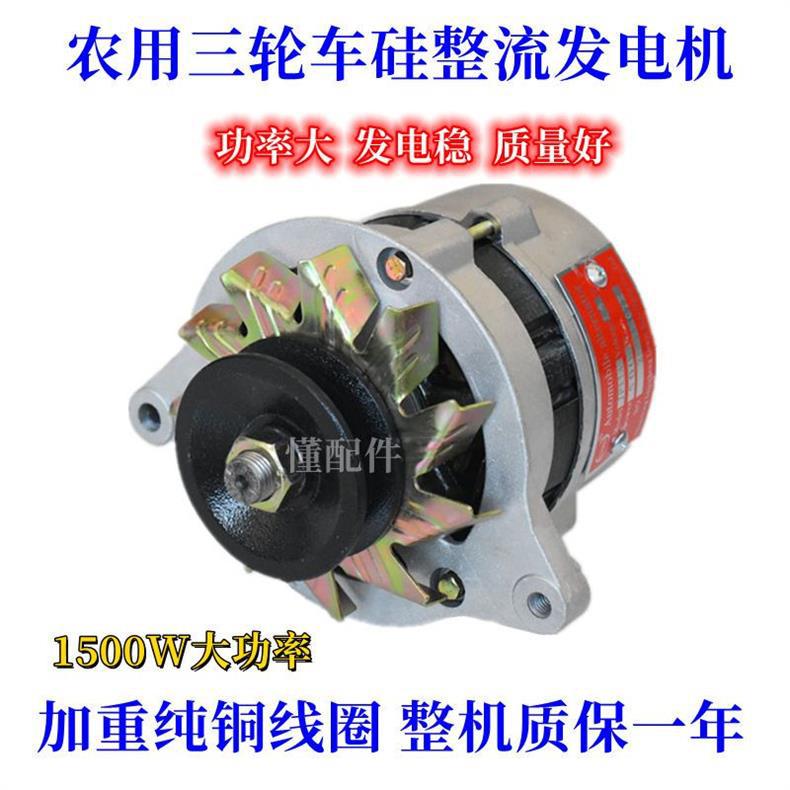 Silicon rectifier generator for agricultural tricycles, pure copper AC/DC power, suitable for Tongsheng, Wuzheng, Foton, Wuxing JF11A