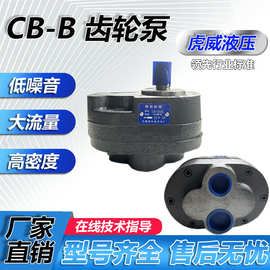 热卖铸铁油泵CB-B4/CB-B10/CB-B6F/CB-B10R单级电动增压泵 齿轮泵