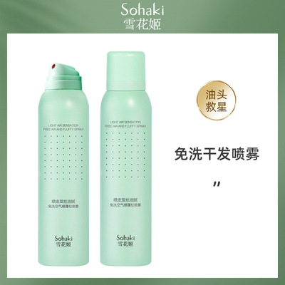 Snowflake Disposable Spray atmosphere refreshing Hair Oil Lazy man fluffy Spray Same item