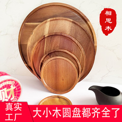 日式相思木圆形大号木托盘酒店茶水杯木质餐盘家用实木盘子小木碟