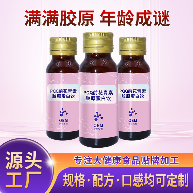 Pqq Collagen Peptide Oral Liquid, Oem Oral Hyaluronic Acid Bird's Nest Brightening Collagen Drink Custom Manufacturer