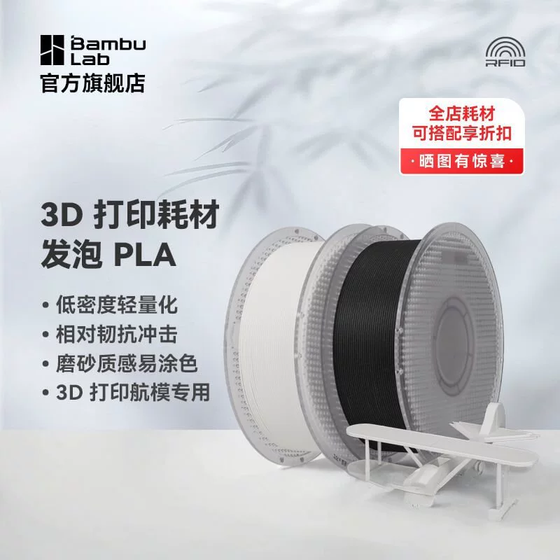 Tuozhu 3D-печать расходные материалы PLA Aero пенообразователь легкая весовая низкая плотность легкие расходники 3D-печать модель воздушного судна