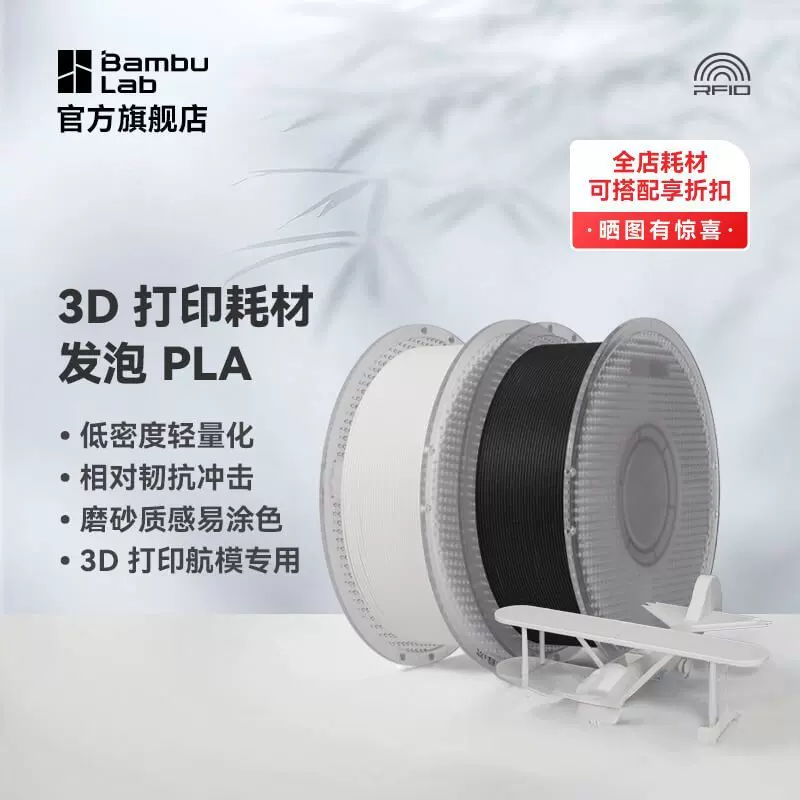 Tuozhu 3D-печать расходные материалы PLA Aero пенообразователь легкая весовая низкая плотность легкие расходники 3D-печать модель воздушного судна