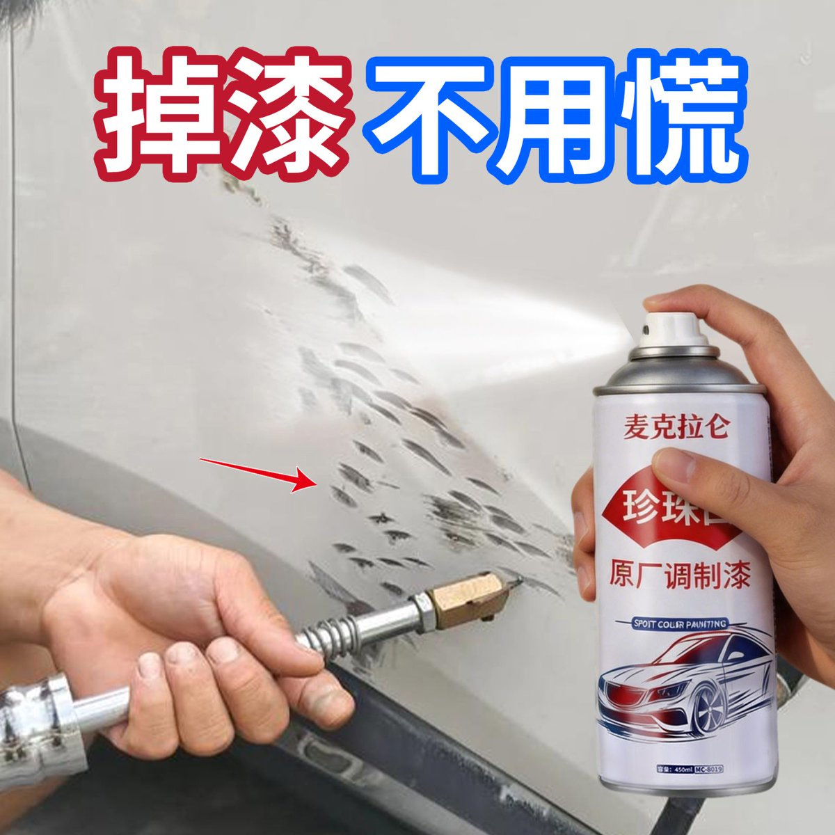珍珠白色自喷漆汽车修补漆修复神器专用日产大众补漆喷漆车漆漆面
