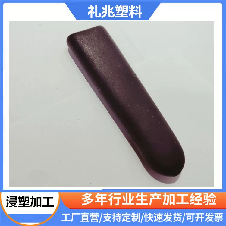 浸塑加工PVC浸塑橡胶高密度封口手柄套 医疗器材防护浸塑管套