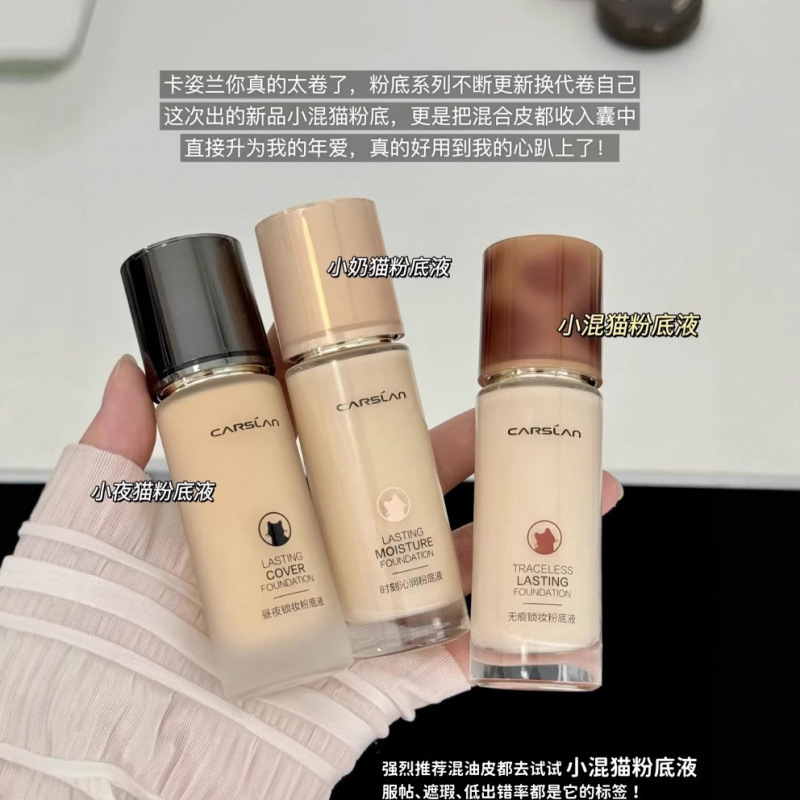 刮码发货卡资兰三代小奶猫粉底液小夜猫30g控油遮瑕保湿持久不卡|undefined