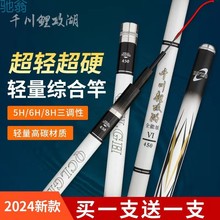 j6F新品千川鲤攻湖全能鱼杆买一送一超轻超硬手竿台钓杆千川鲤鱼