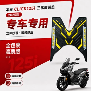 Suitable for Honda CLICK 125 scooter, anti-slip footrest pads, latex anti-slip material, direct from the manufacturer, for modification