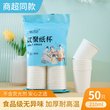 批发一次性杯子家用纸杯加厚防烫隔热饮水杯商用50只装白杯包邮