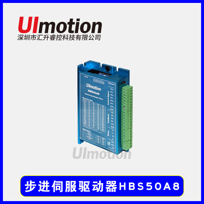 汇升HBS50A8-A-5/24 两相闭环步进伺服驱动器一体机配57 86闭环