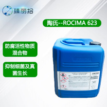 美国陶氏ROCIMA 623防腐剂液态活性物卡松复配品分散涂料乳胶漆用