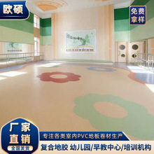 厂家批发PVC地板幼儿园早教中心地胶 耐磨防滑车间水泥地塑胶地板