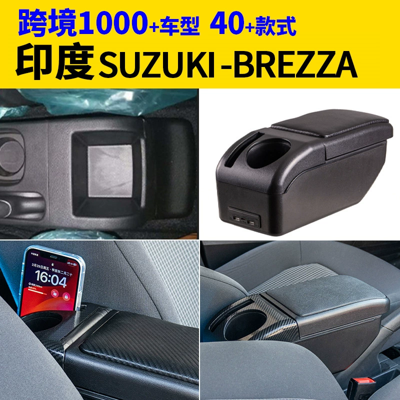 Подходит для индийской Suzuki-BREZZA подлокотник коробки для модификации аксессуаров
