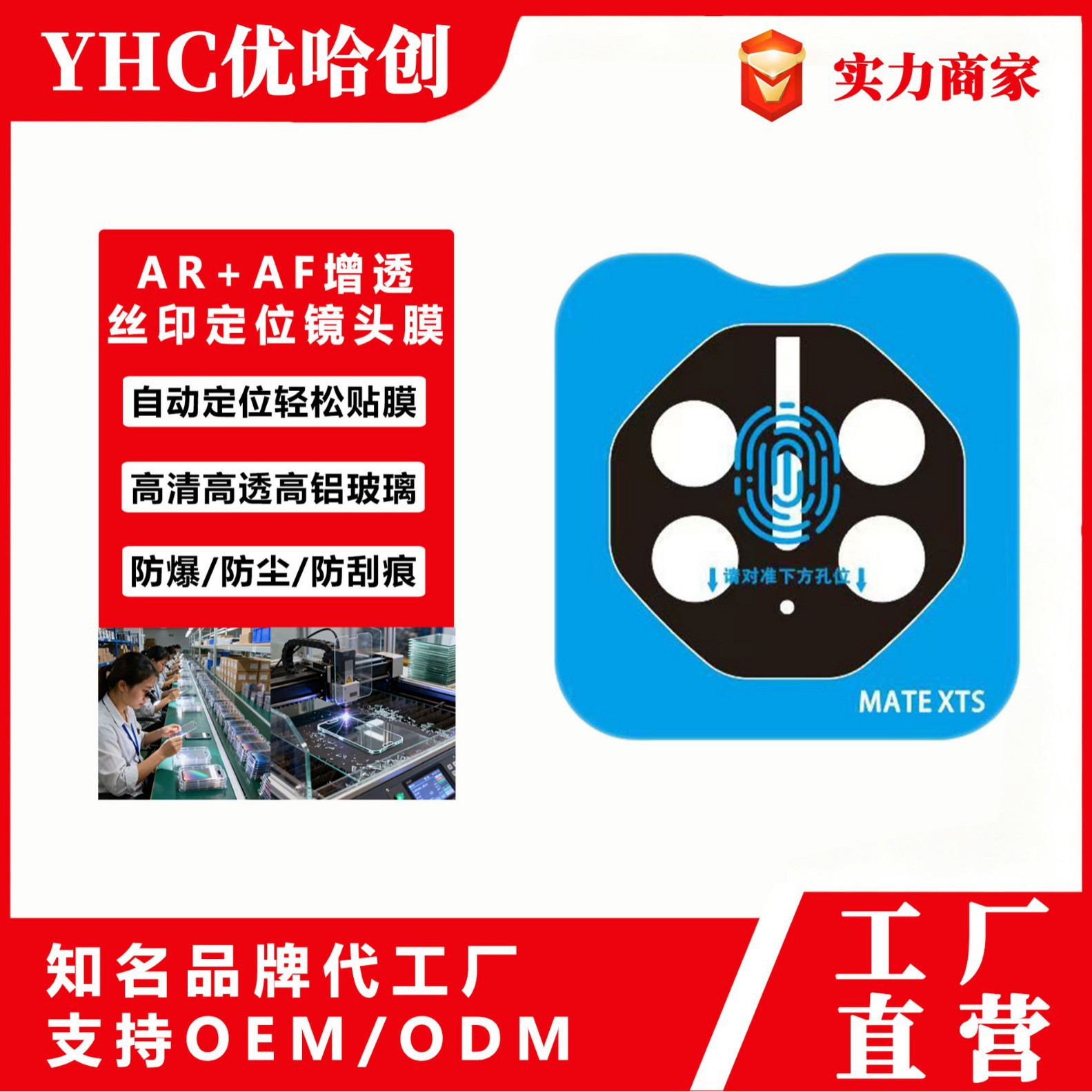 Huawei Mate80 Pro Lens Film Ar+Af Anti-Reflective Scratch-Resistant Quick-Fit Positioning Rear Camera Tempered Glass Film Applicable