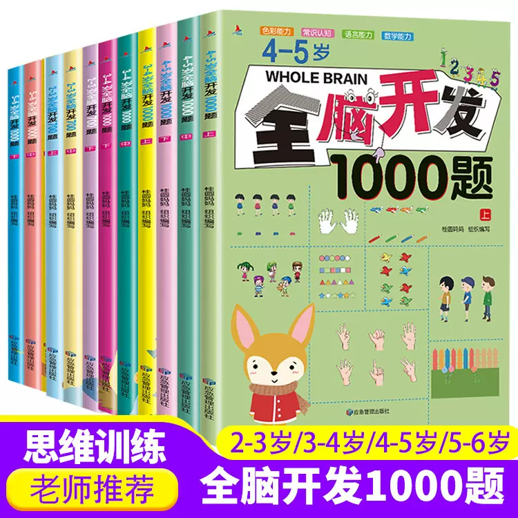 2-6岁全脑开发1000题幼儿益智书籍专注力训练700题游戏书趣味