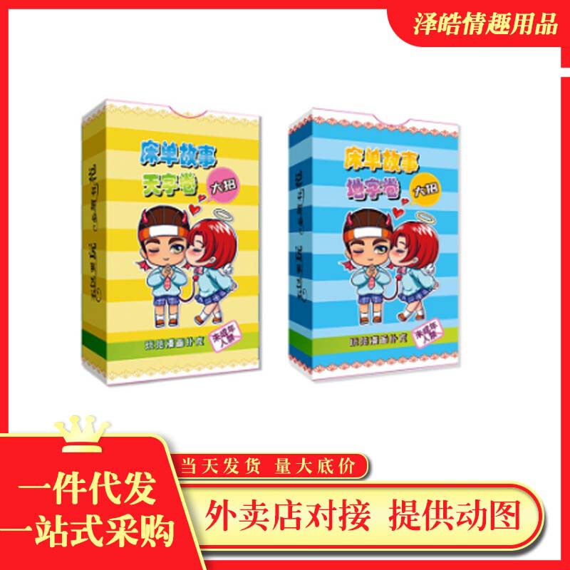 Trendy Couple - Couple Cartoon Poker Cards Long Pose Cards Private Position Cartoon Couple Toys