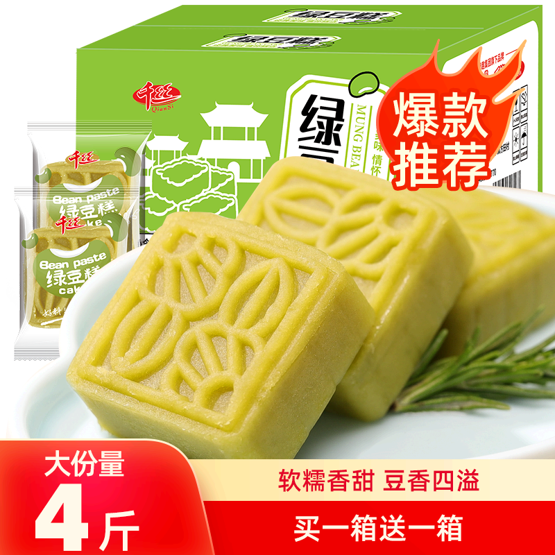 千丝绿豆糕整箱面包早餐老式小吃好饼排行榜休闲绿豆饼零食品健康