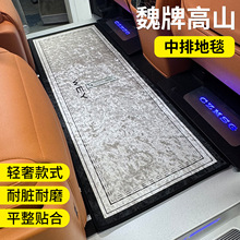魏牌高山中排地毯脚垫魏派高山8二三排地垫商务车改装专用2025款