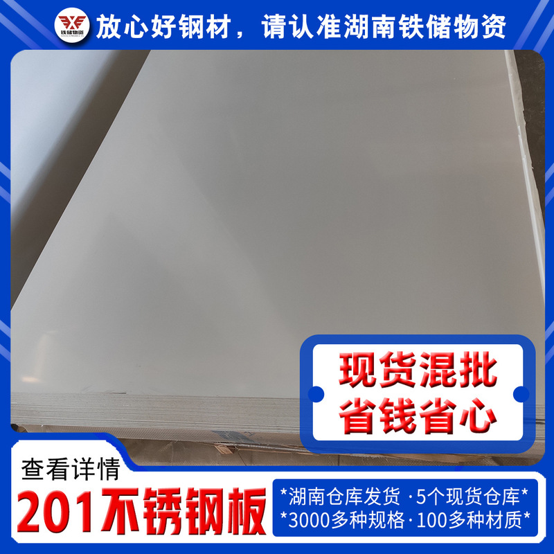 Hunan 201 Stainless Steel Plate Price List 316 Stainless Steel Plate How Much a Ton Stainless Steel 304 Embossed Plate Quotation Hunan 201 Stainless Steel Plate Price List 316 Stainless Steel Plate How Much a Ton Stainless Steel 304 Embossed Plate Quotation