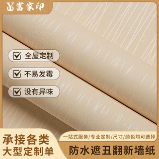 价非自粘LD706系列墙布背景布无缝全屋客厅卧室高级感装饰壁