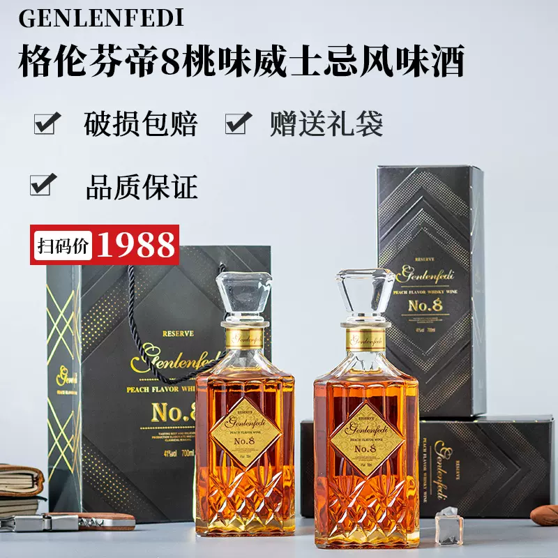 酒水代发厂家格伦芬帝GENLENFEDI08桃味英国原酒威士忌洋酒批发
