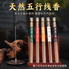 天然五行养生线香持久房间香薰熏香金木水火土家用中药香工厂批发