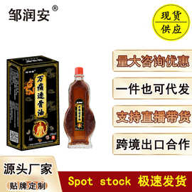 邹润安万痛透骨油关节肩颈疼痛止痛液筋骨扭伤发热按摩精油艾灸液
