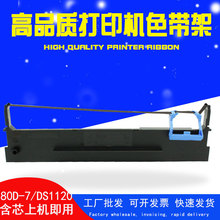 适得实80D-7色带架DS616 DS1830 DS1120 DS640 DS612ds613P AR540