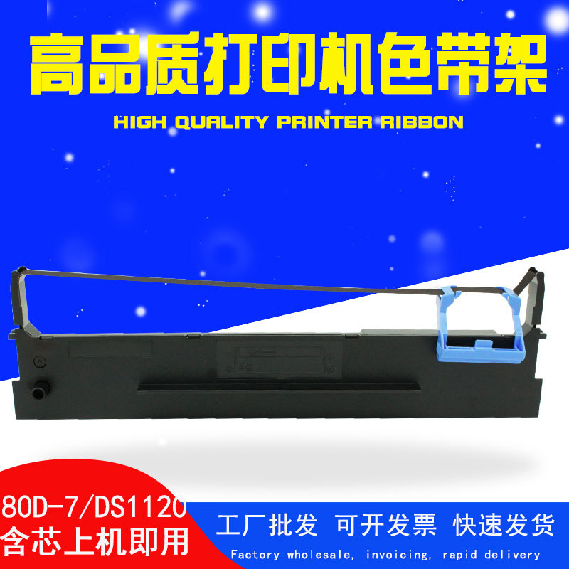 适得实80D-7色带架DS616 DS1830 DS1120 DS640 DS612ds613P AR540