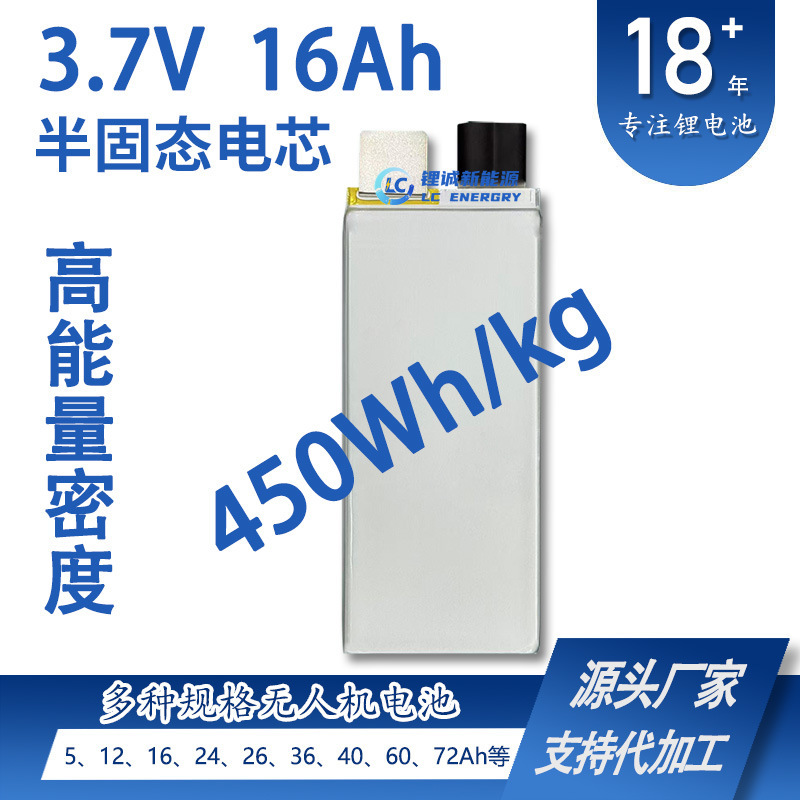 450Wh/kg series 3.7V16Ah semi-solid-state battery drone lithium battery cell SSB Cell semi-solid-state battery cell 450Wh/kg series 3.7V16Ah semi-solid-state battery drone lithium battery cell SSB Cell semi-solid-state battery cell