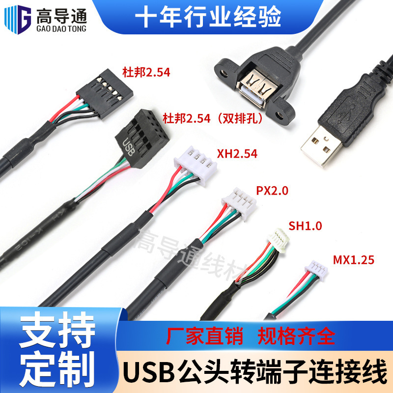 USB to 1.25/2.54/2.0/1.0 Terminal Cable Touch Screen Motherboard Connection Cable Dupont Cable Connector USB to 1.25/2.54/2.0/1.0 Terminal Cable Touch Screen Motherboard Connection Cable Dupont Cable Connector