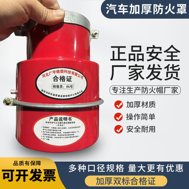 汽车排气管阻火装置开关式汽车防火罩纯红加厚火花熄灭器防火帽