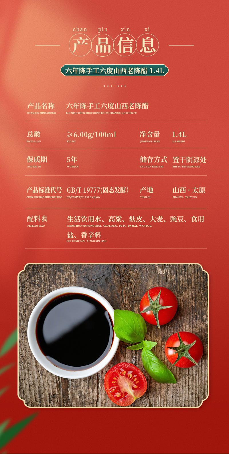 山西老陈醋1_10.jpg