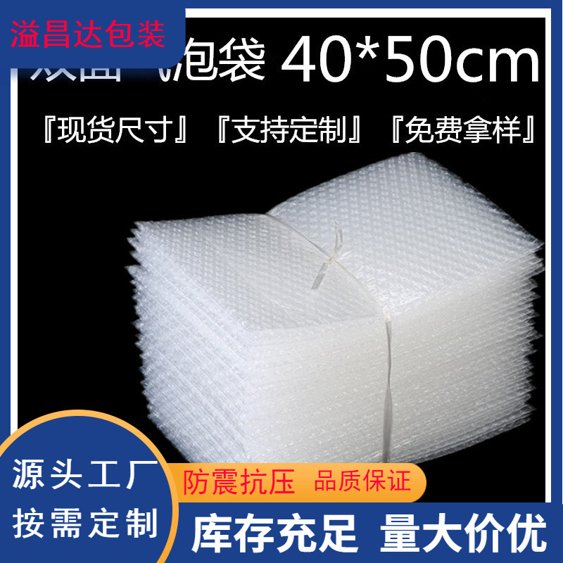 双面气泡袋40*50cm100个防震气泡袋 快递包装汽泡袋 泡沫袋气泡垫