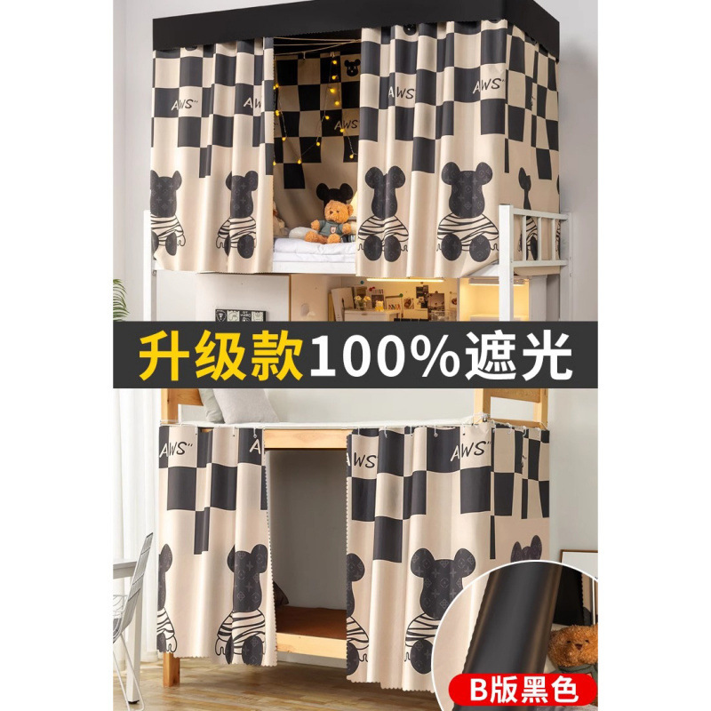 Cortina de cama de sombreado fuerte engrosada negra pura, dormitorio de estudiantes, litera superior e inferior, litera superior, litera inferior masculina, cortina femenina, cortina de mesa