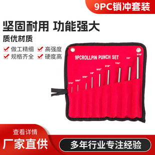 9-piece set pin punch round head punch round punch suit punch chisel