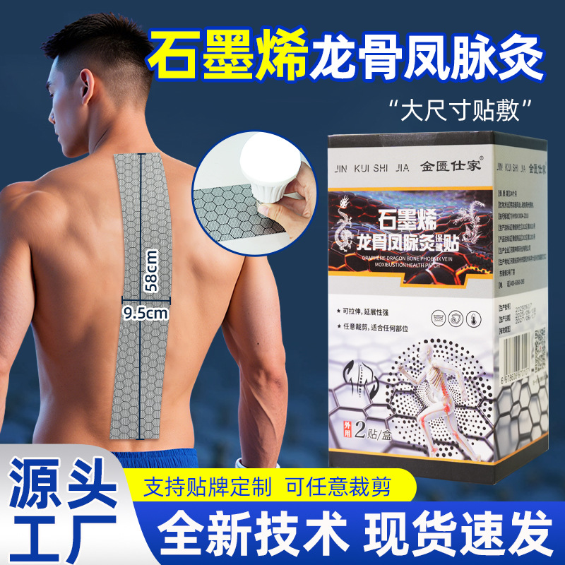 Graphene Dragon Bone Phoenix Vein Patch, large-size plaster for warming and heating, can be cut to fit the neck, shoulders, waist, and legs. Graphene Du Meridian Patch.