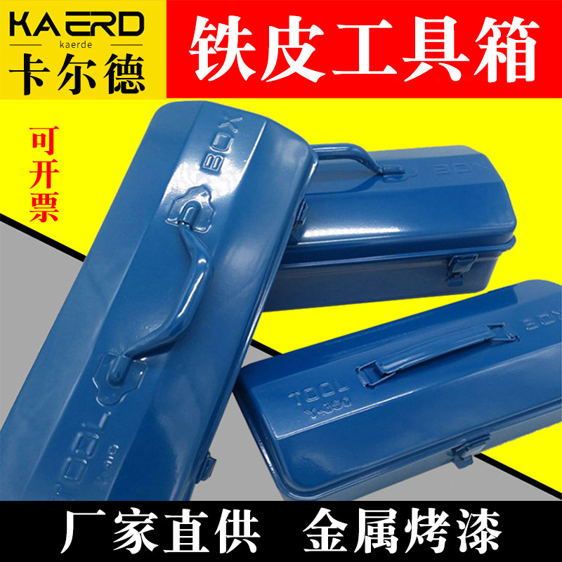 手提铁皮工具箱 五金单层加厚工具箱350410收纳箱 家用维修工具箱