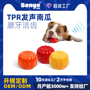 Senye Pet Supplies Cross-Border New Artificial Pumpkin Pet Teething Puppy Sound Dog Toy Can Not Be Chewed