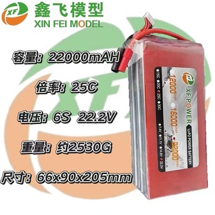 XF/ZOP��ģ���A��Ʒ22000mah6S22.2V25C�o�˙Cfpv��Խ�C�늳ؽM
