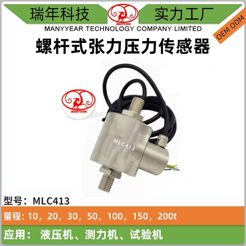 批发MLC413螺杆式张力压力传感器 液压机大量程柱式称重传感器