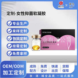 定制女性抑菌软凝胶私密紧润丹凝胶私处保养妇科私密紧致凝胶贴牌