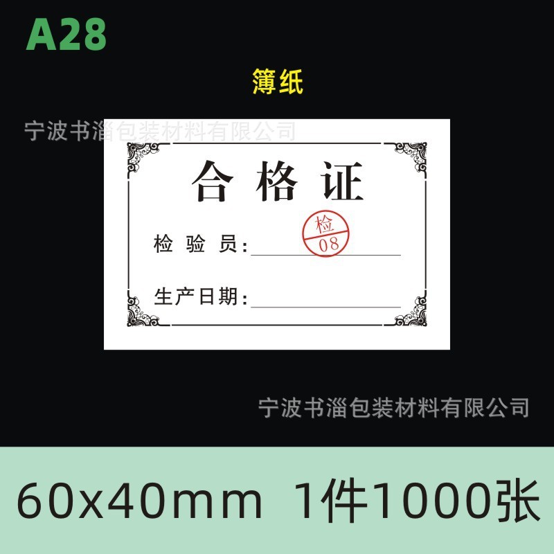 製品合格証検査ラベル保証カード食品合格ラベルステッカー厚紙ロゴ印刷|undefined