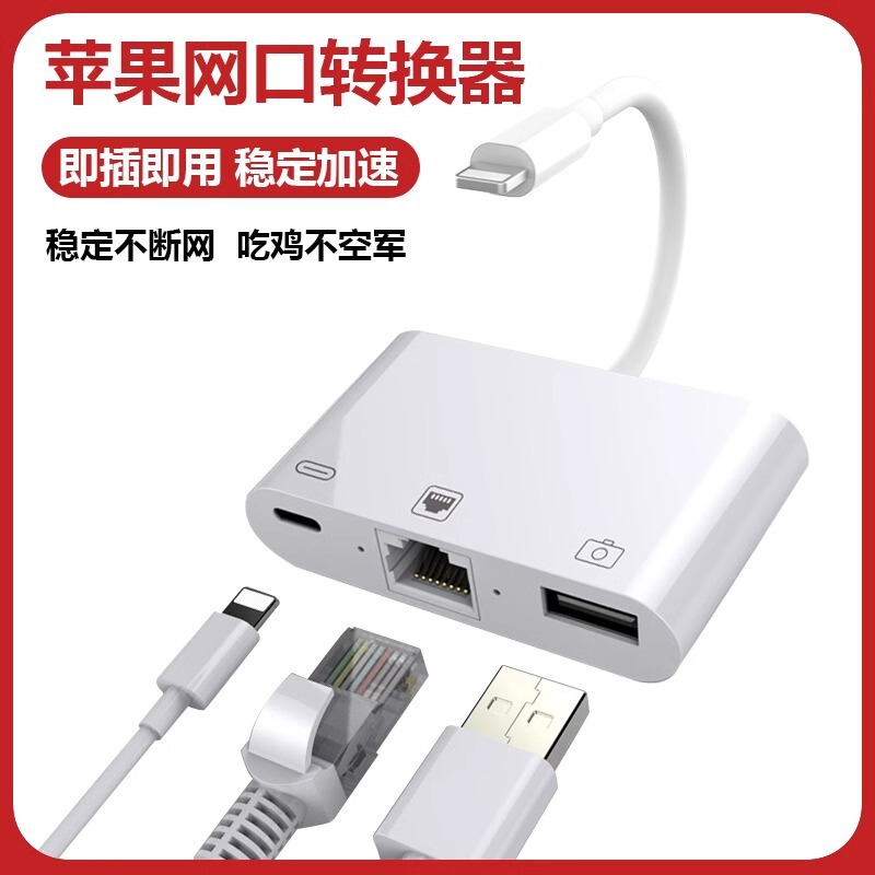 Suitable for Apple mobile phone network cable converter ipad tablet network card network to network cable Ethernet RJ45 connector